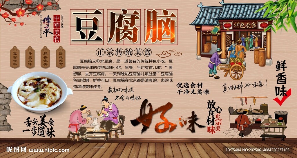 豆腐脑
