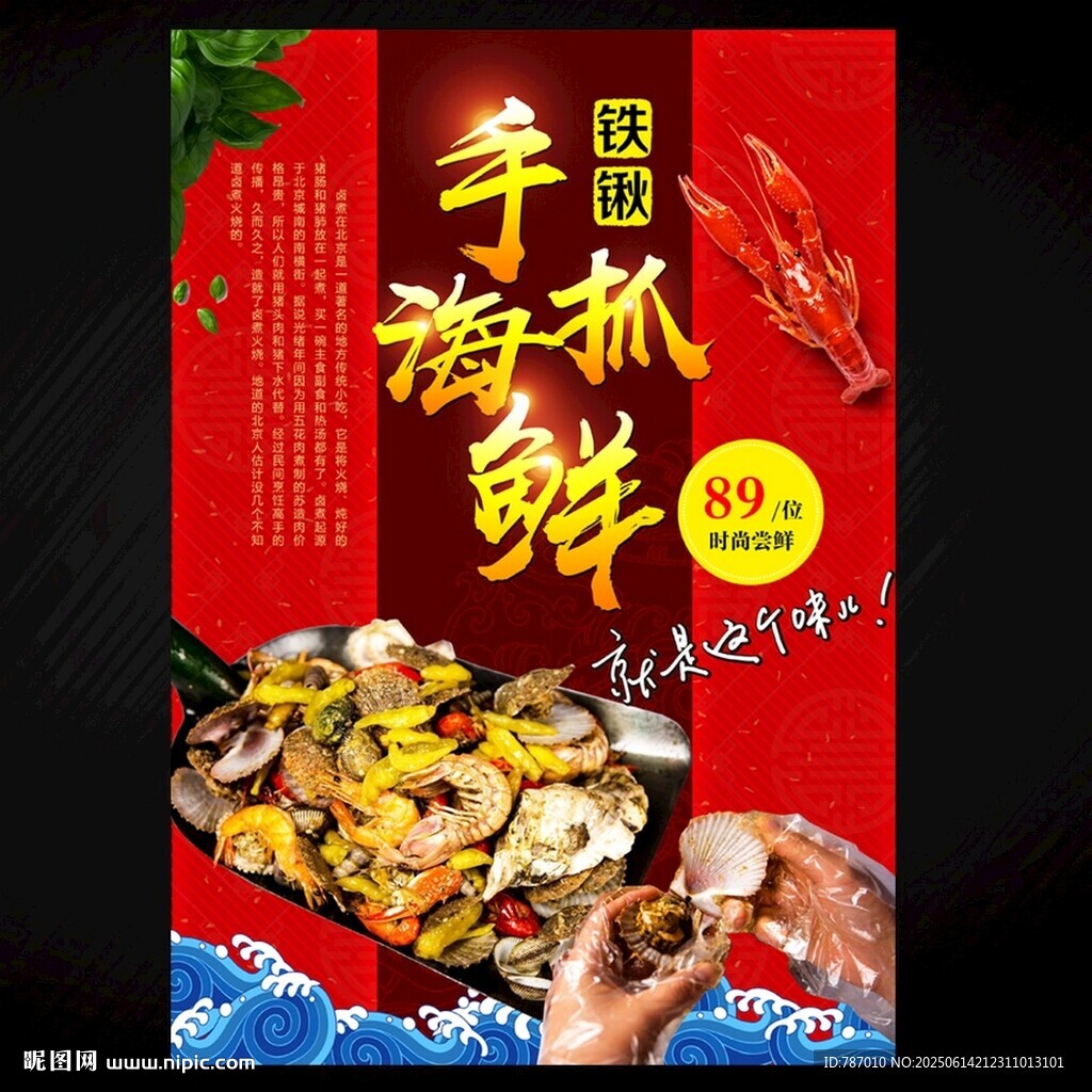 手抓海鲜
