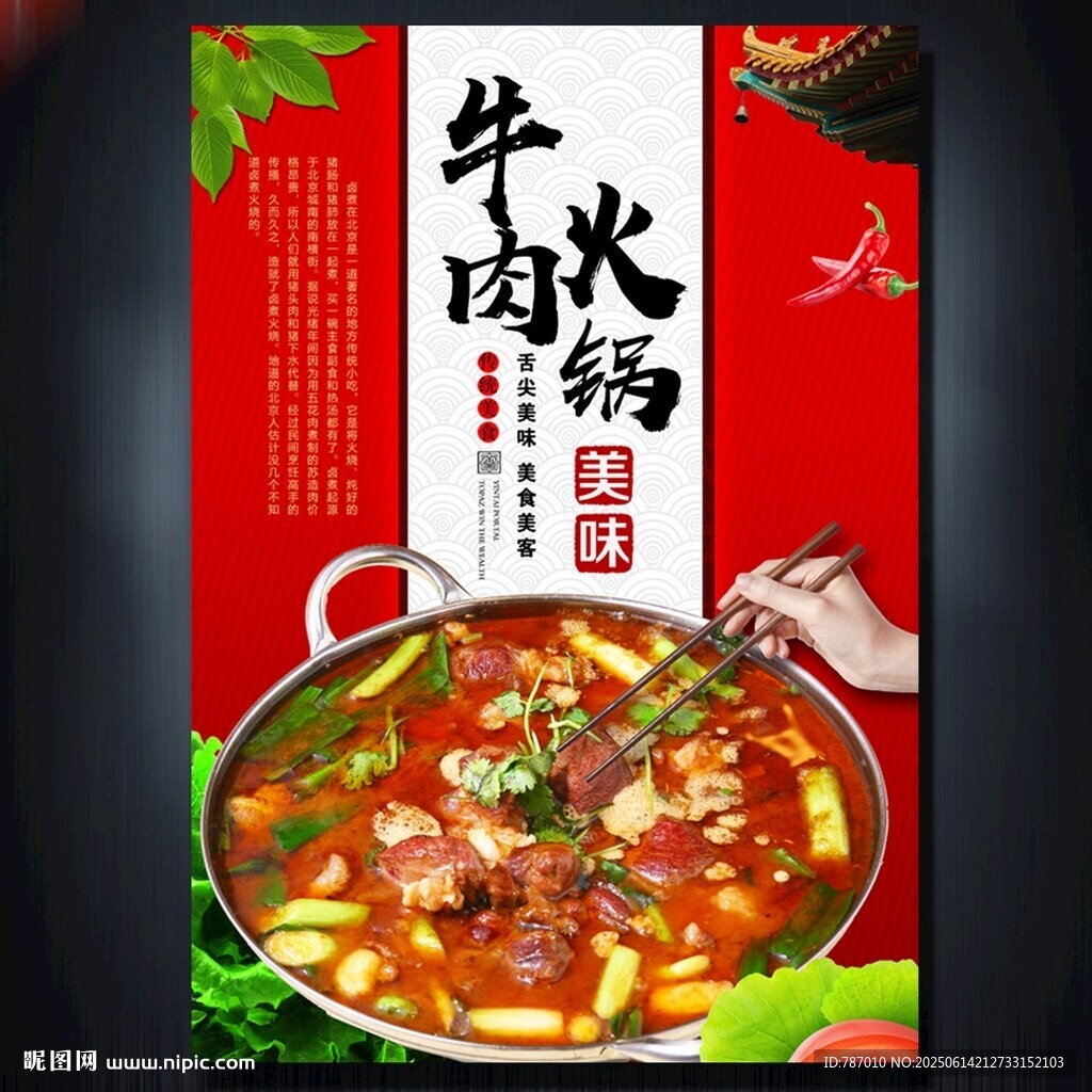 牛肉火锅