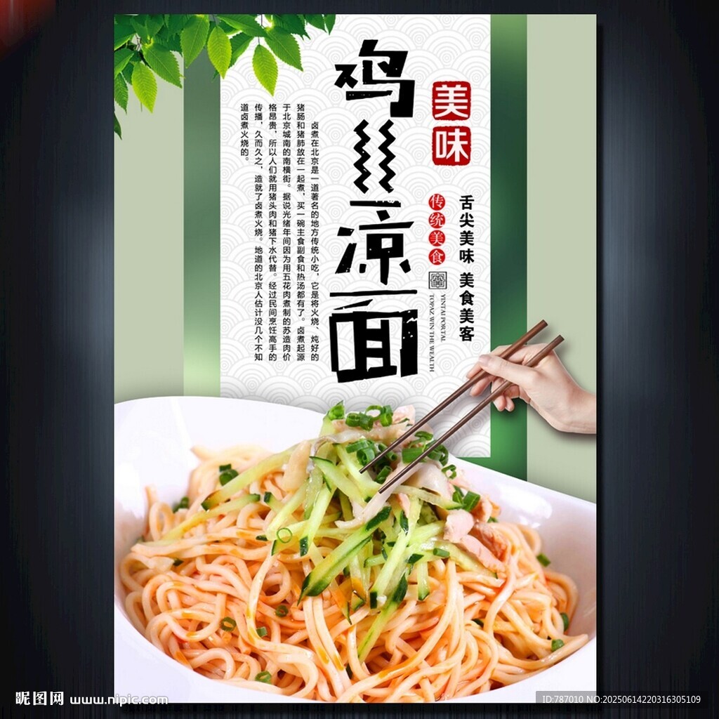 鸡丝凉面