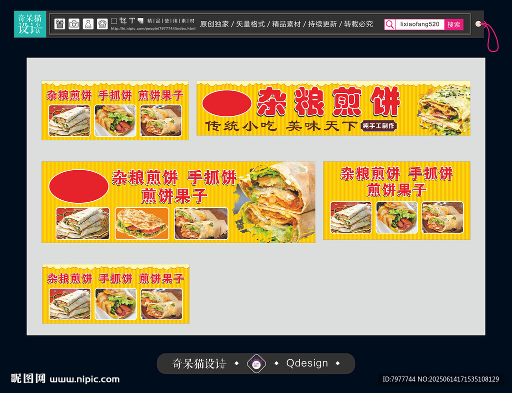 杂粮煎饼