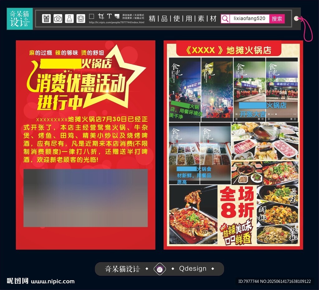 火锅店开业单页