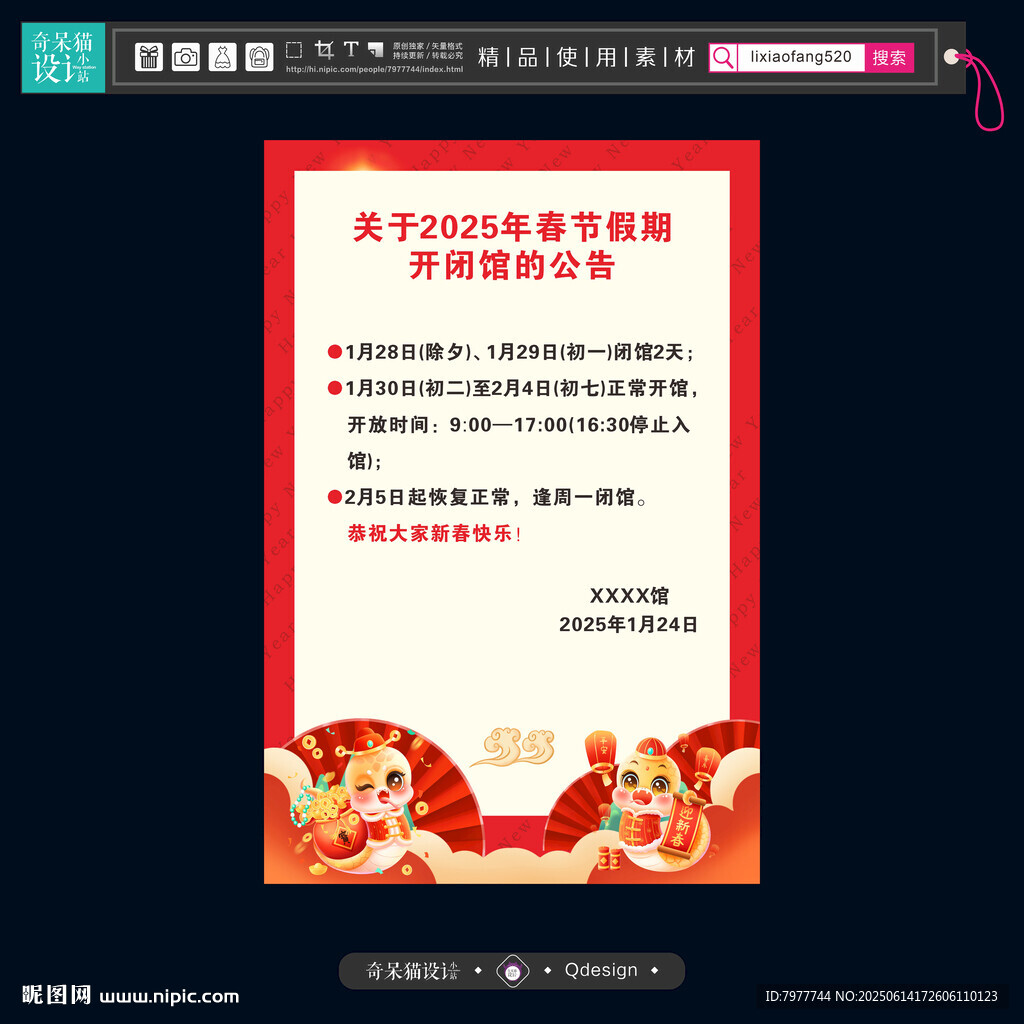 虎年春节放假通知