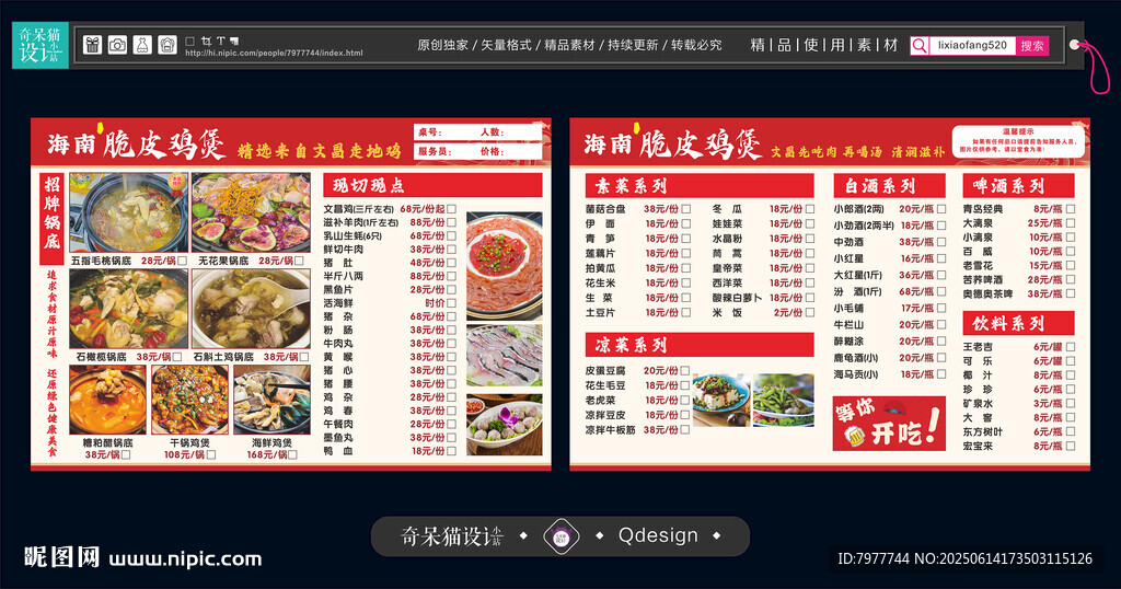 脆皮鸡煲菜单