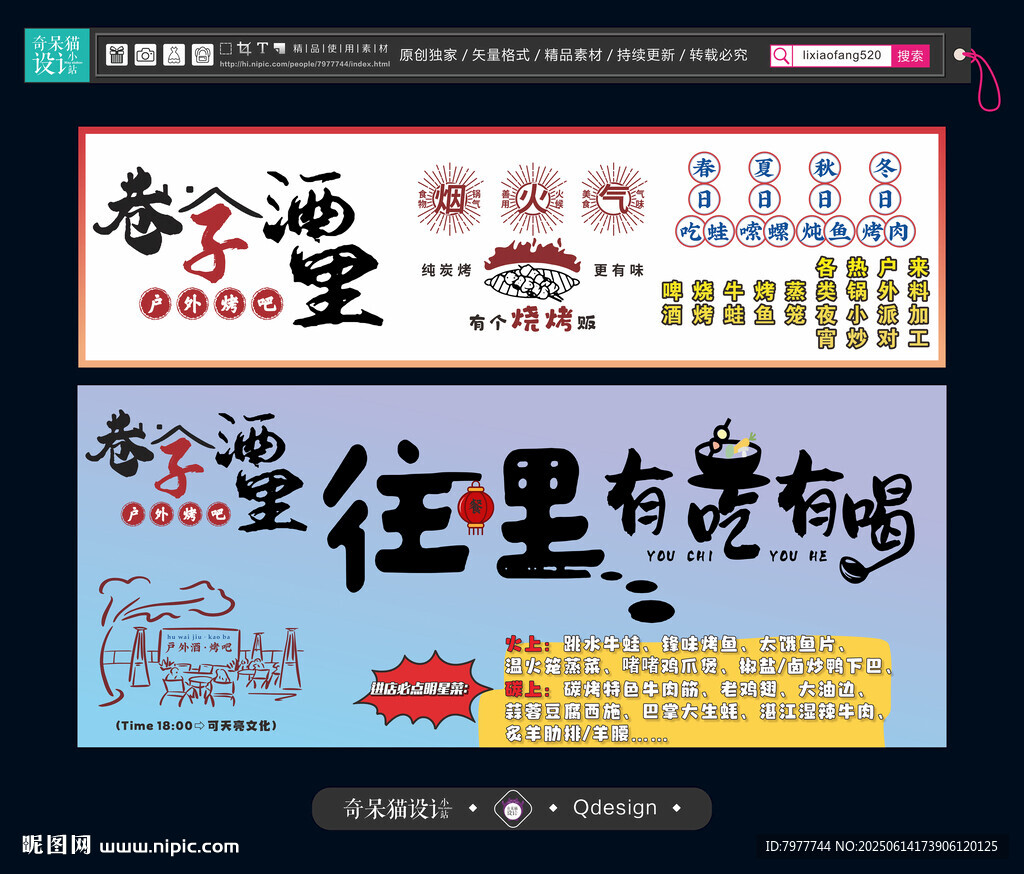 户外烤吧海报
