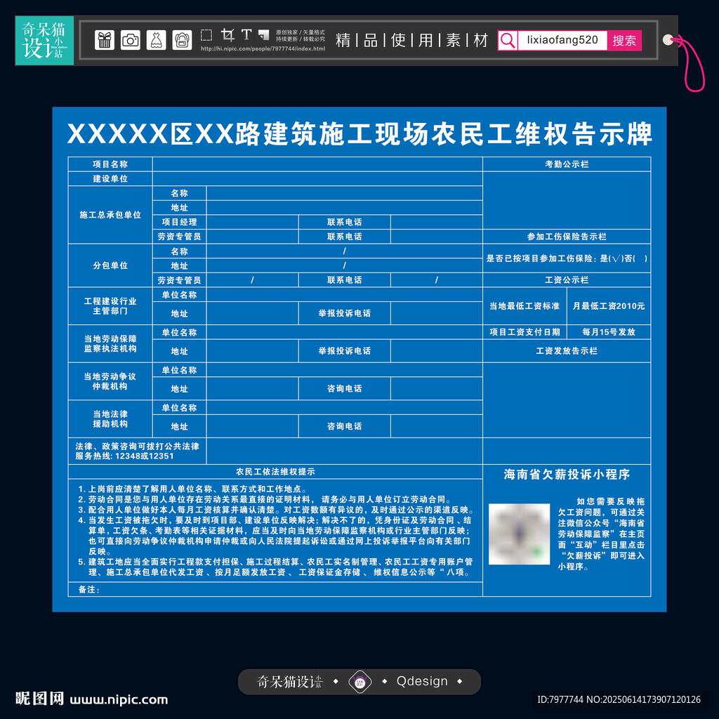 农民工维权牌