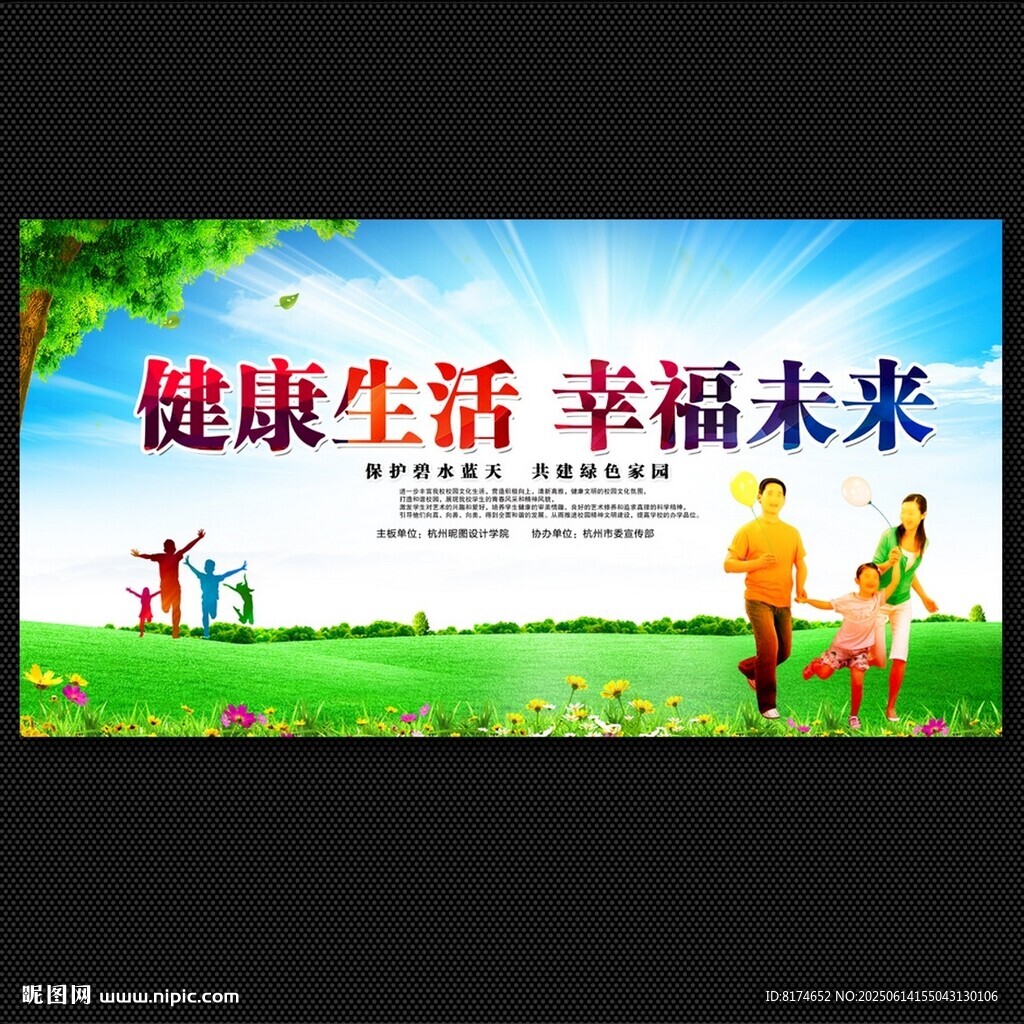 健康生活