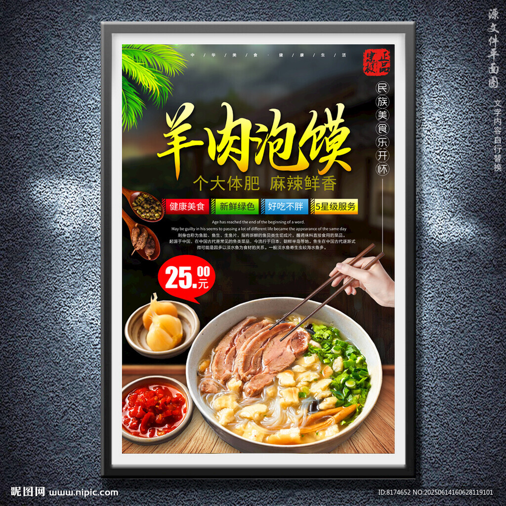 羊肉泡馍