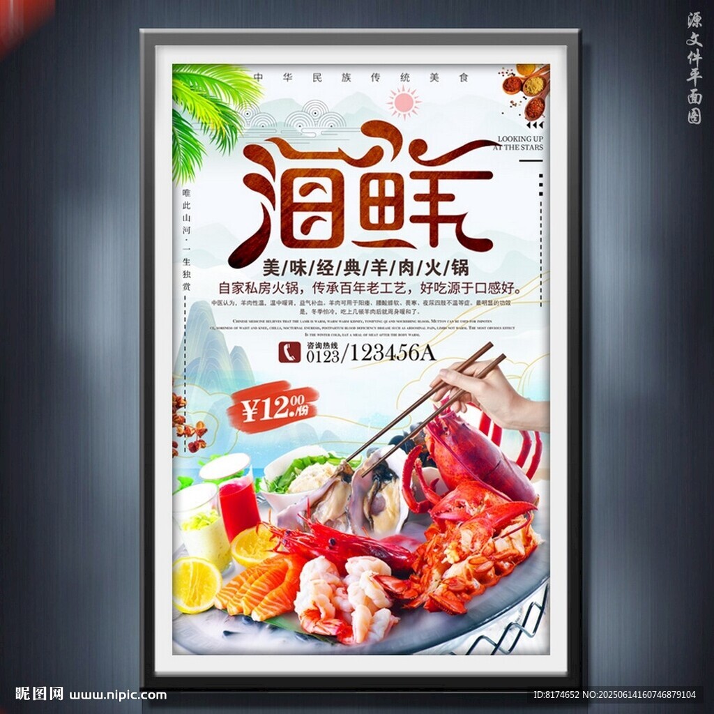 海鲜