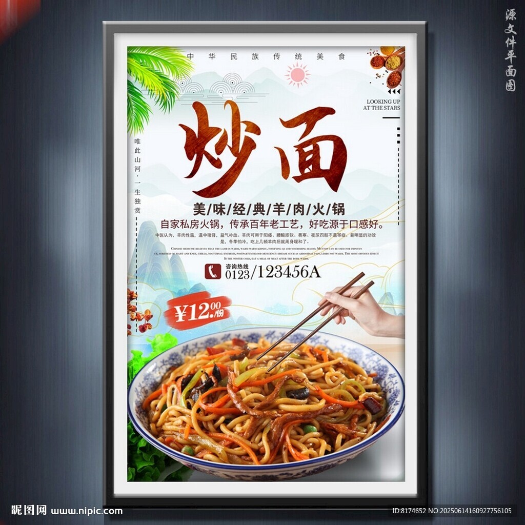 炒面