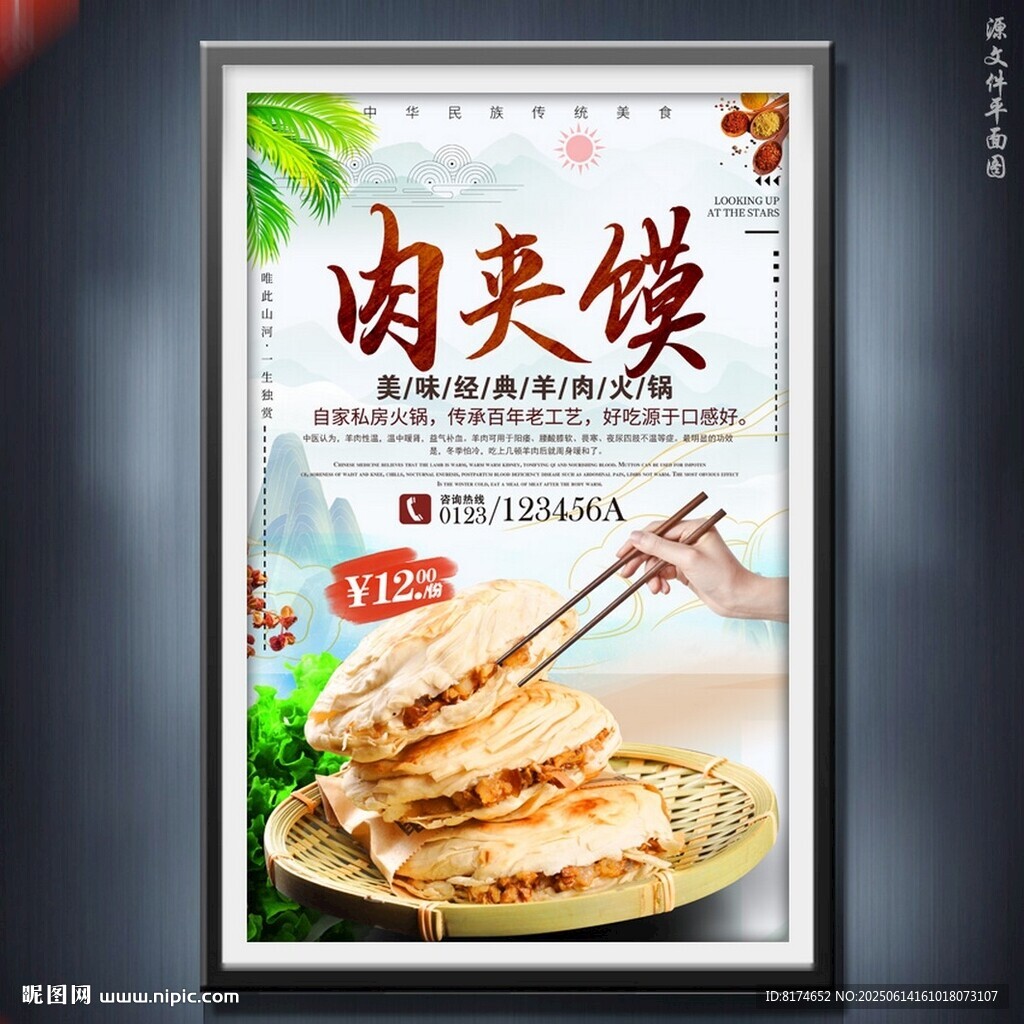 肉夹馍