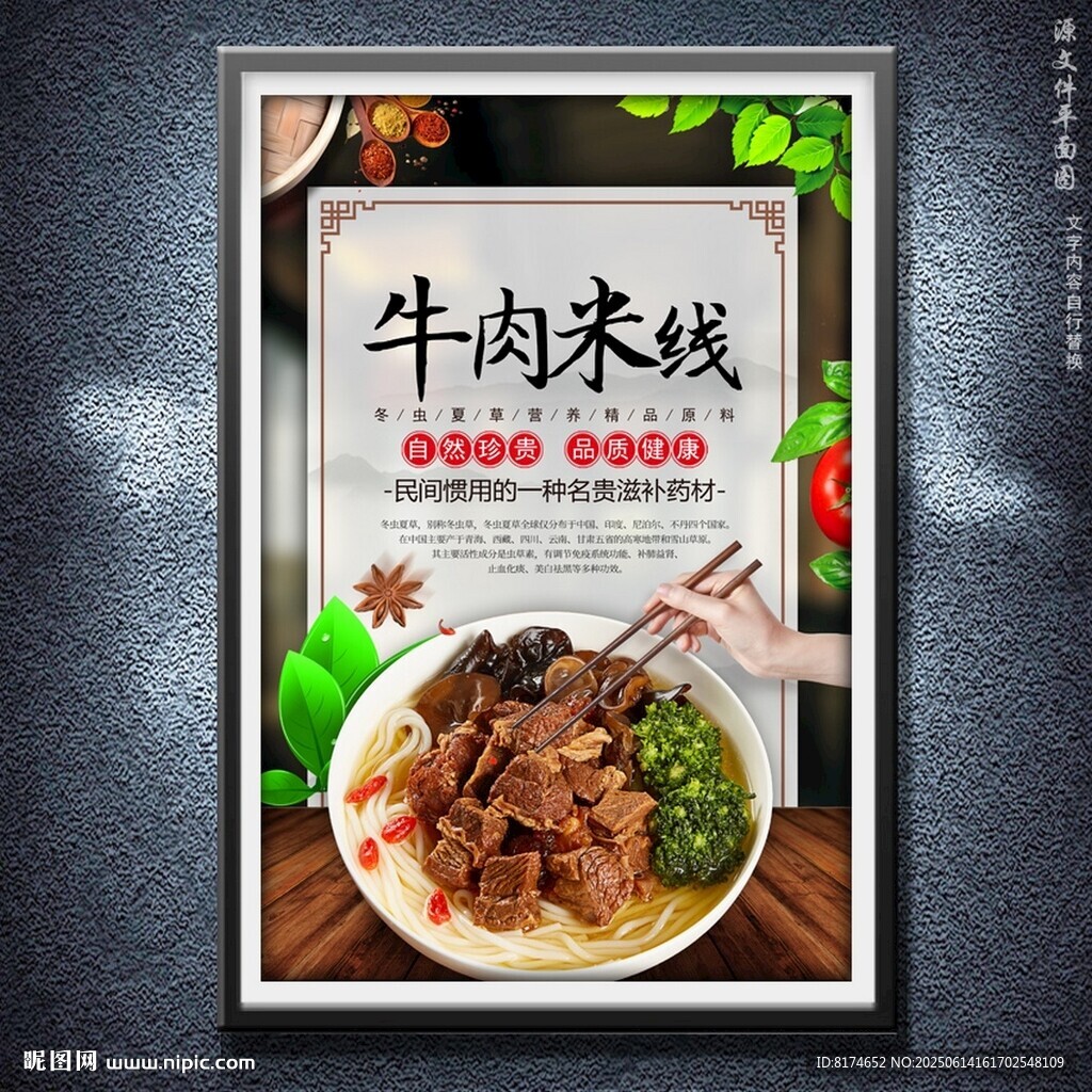 牛肉米线