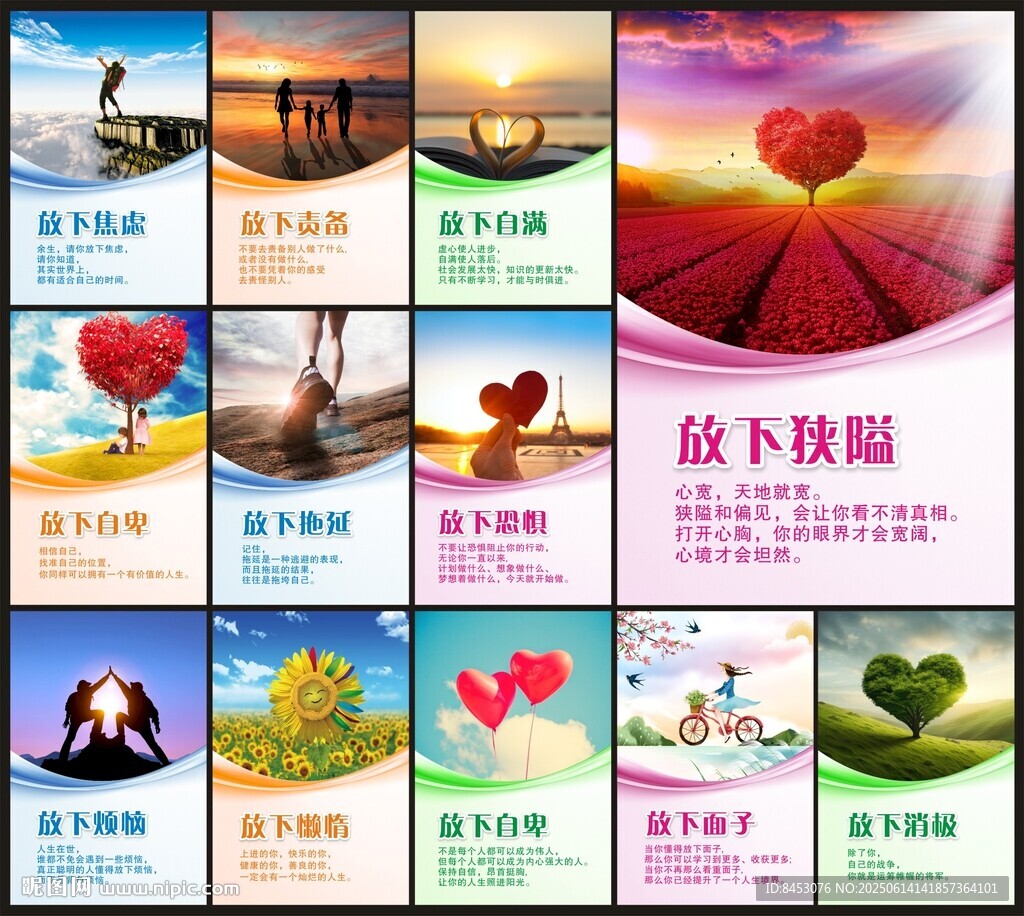 心理健康