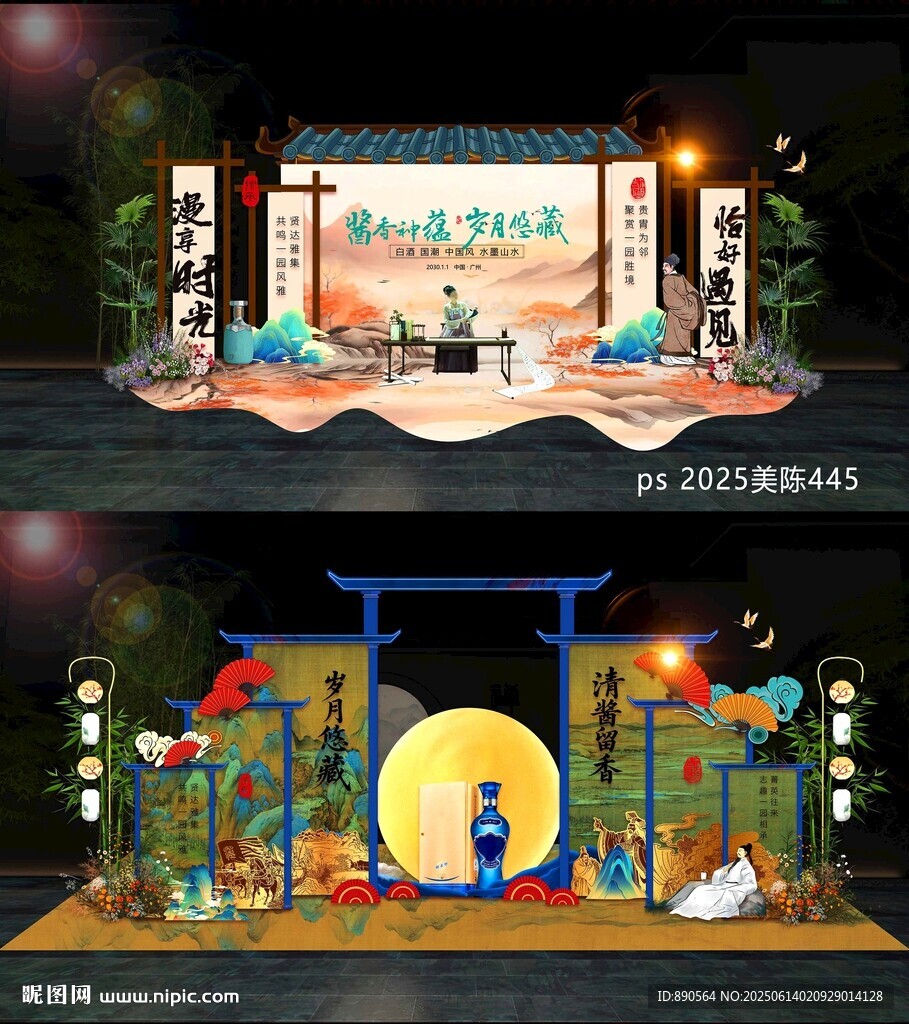 国风白酒美陈