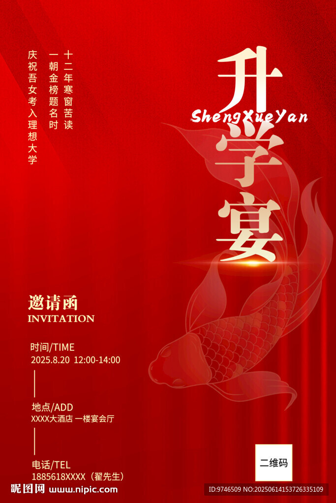 中式升学宴宣传海报