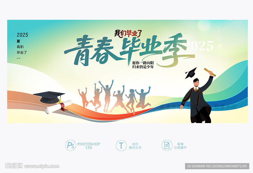 毕业季