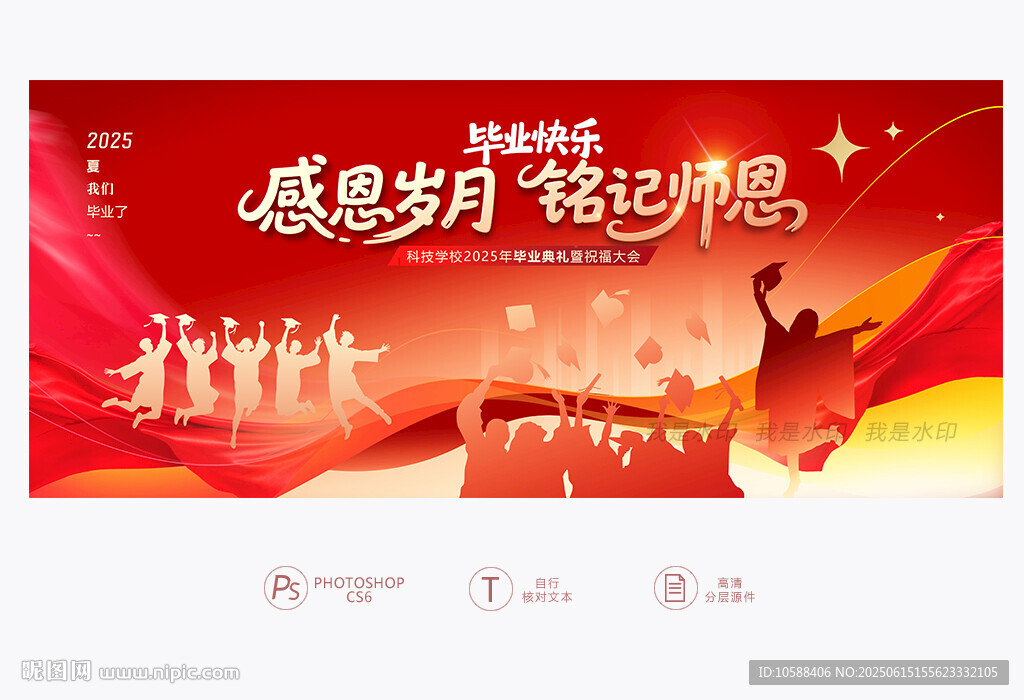 毕业典礼背景
