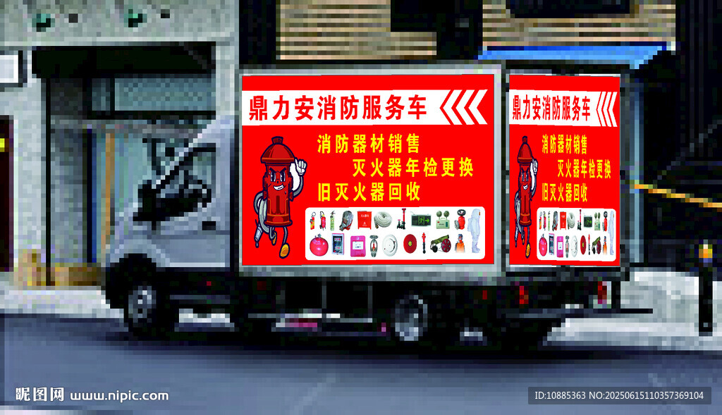 消防器材车身广告