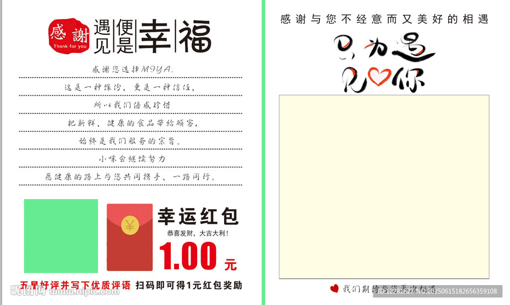 红包返现好评卡