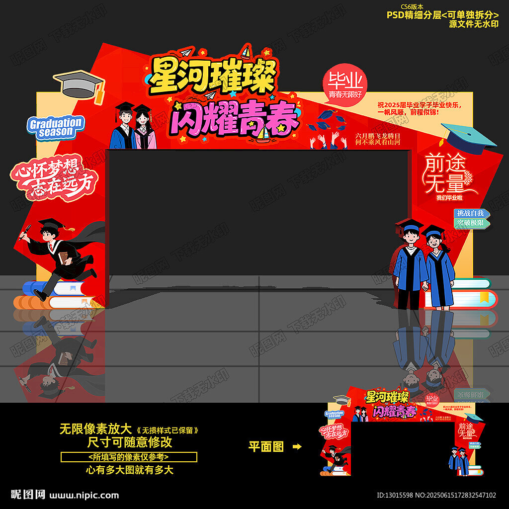 毕业拱门 