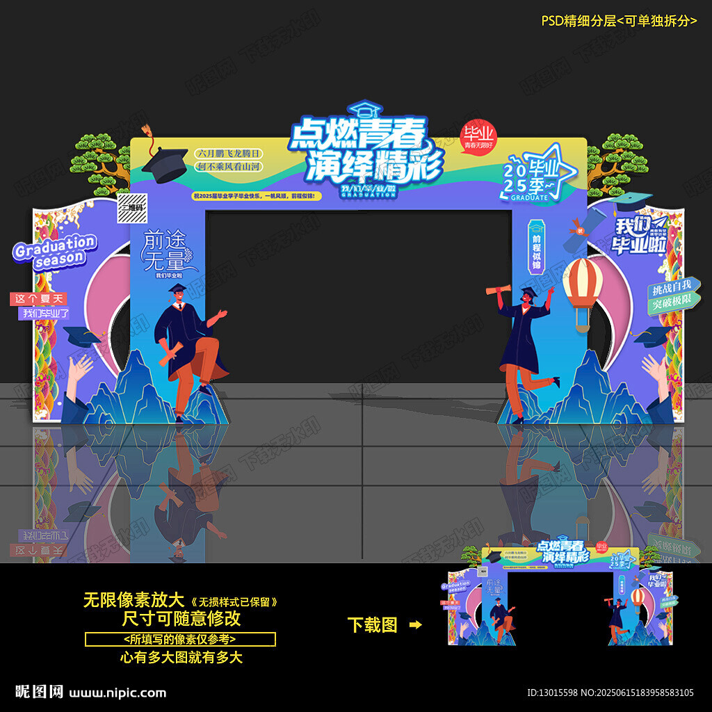 毕业季拱门