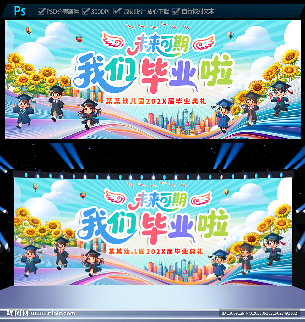幼儿园毕业典礼舞台背景