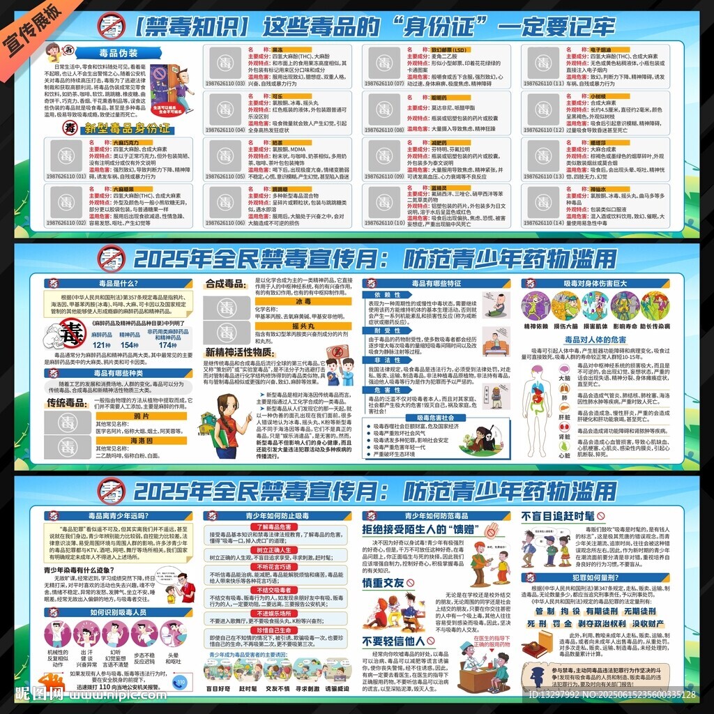 626国际禁毒日