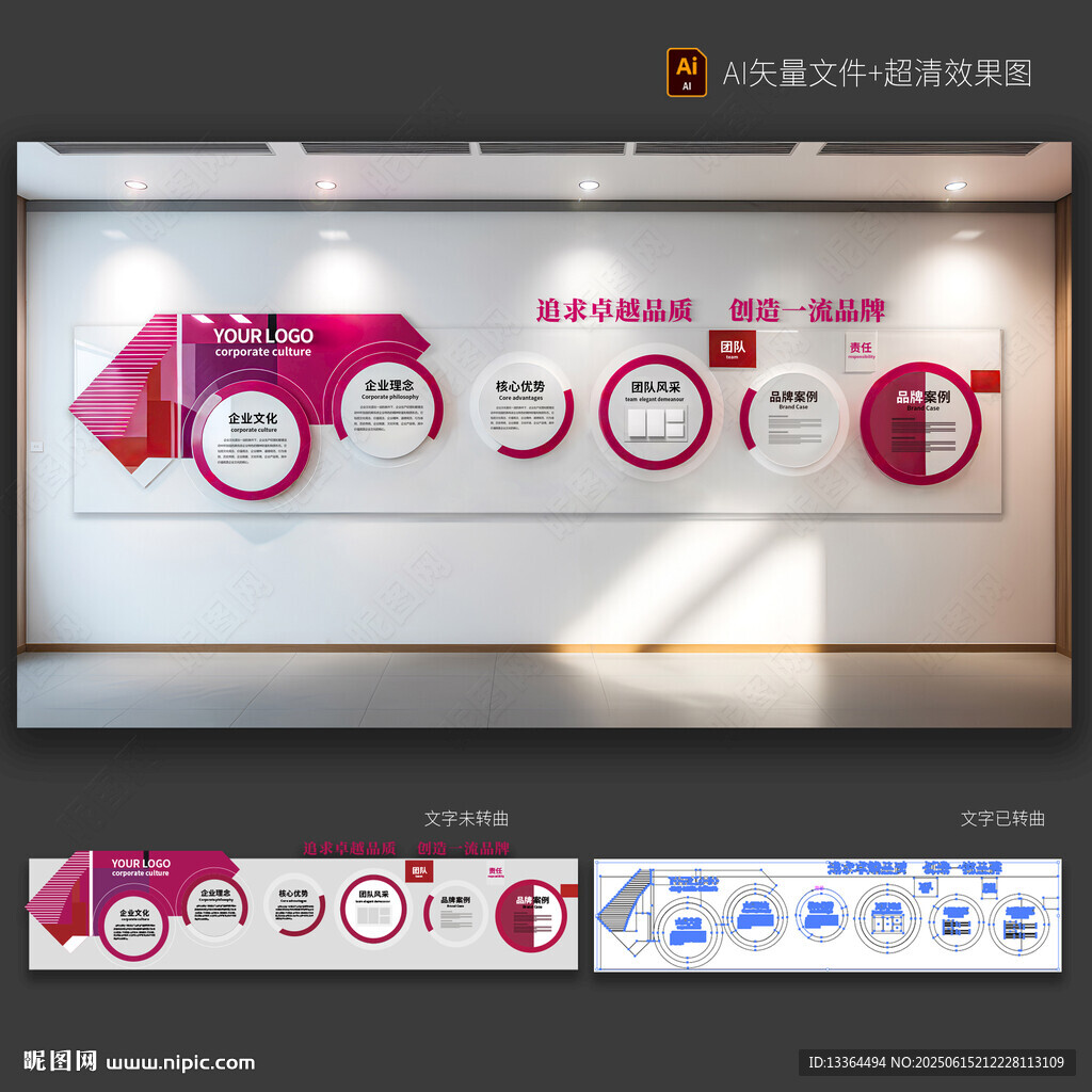 企业文化墙