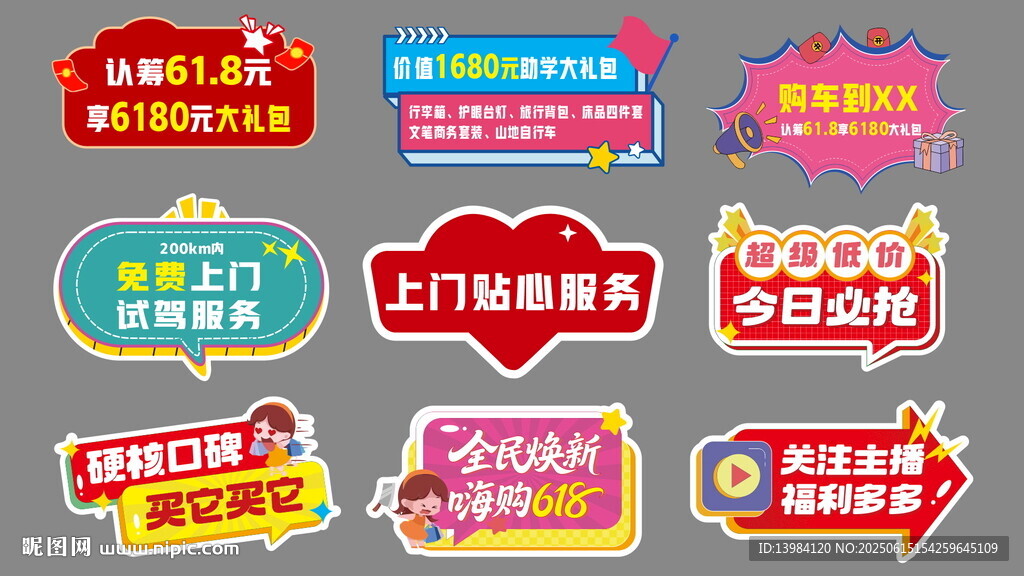 汽车618手举牌