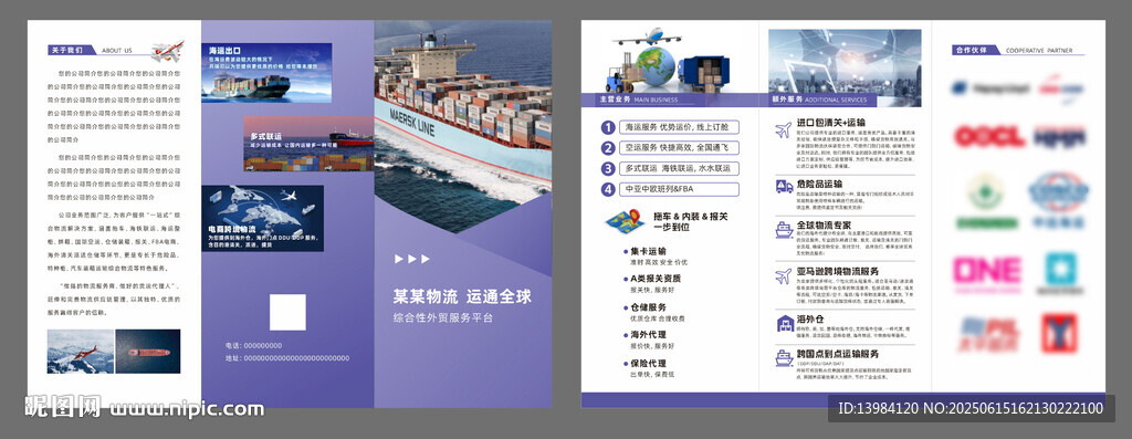 国际物流三折页