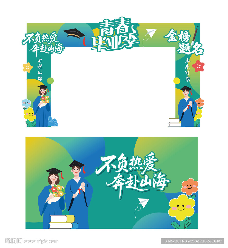毕业季拱门