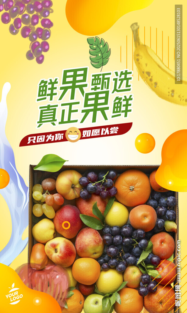 水果海报