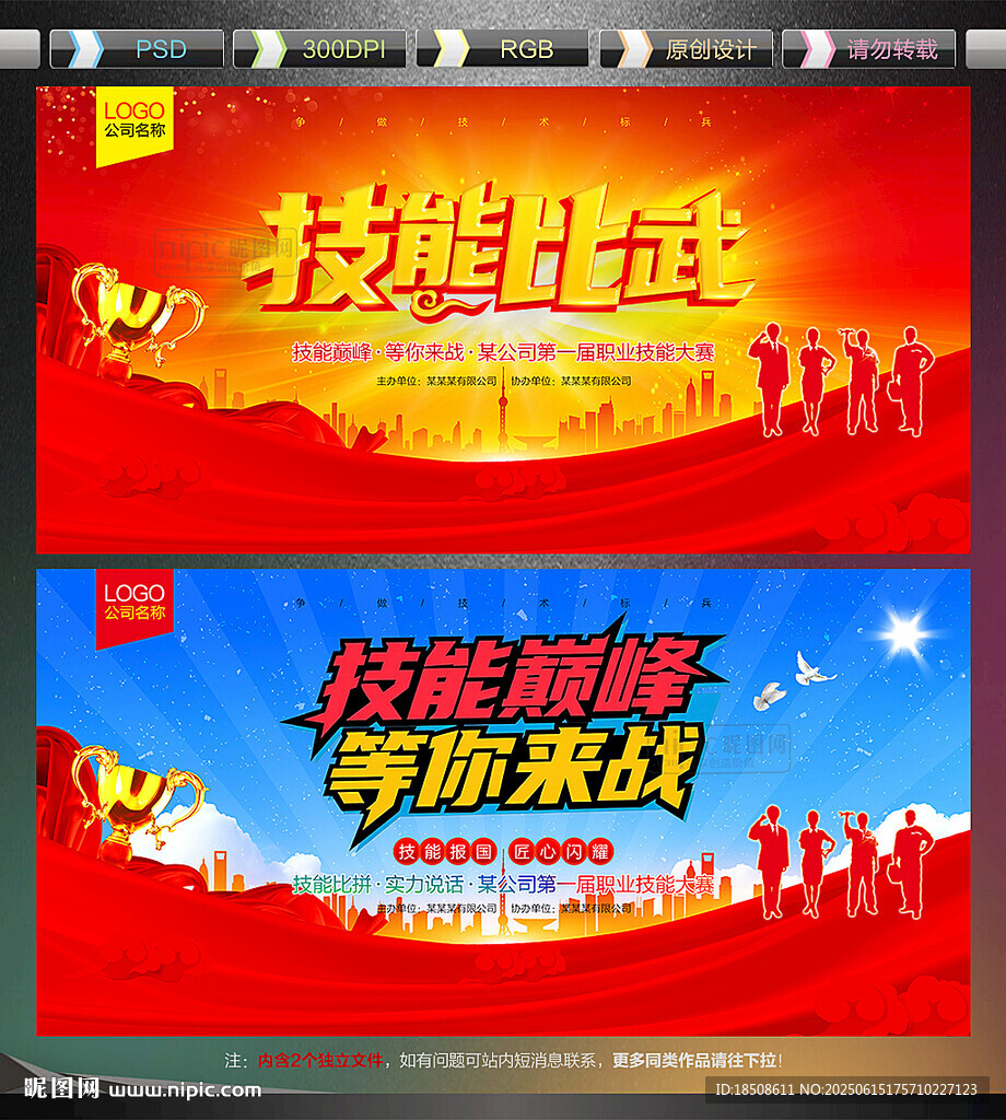 技能比武