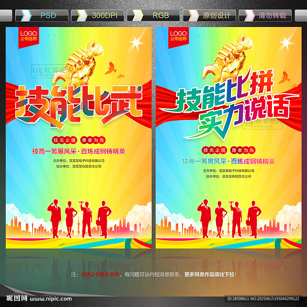 技能比武