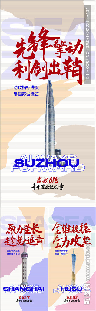 高端地产城市地标概念海报宣传