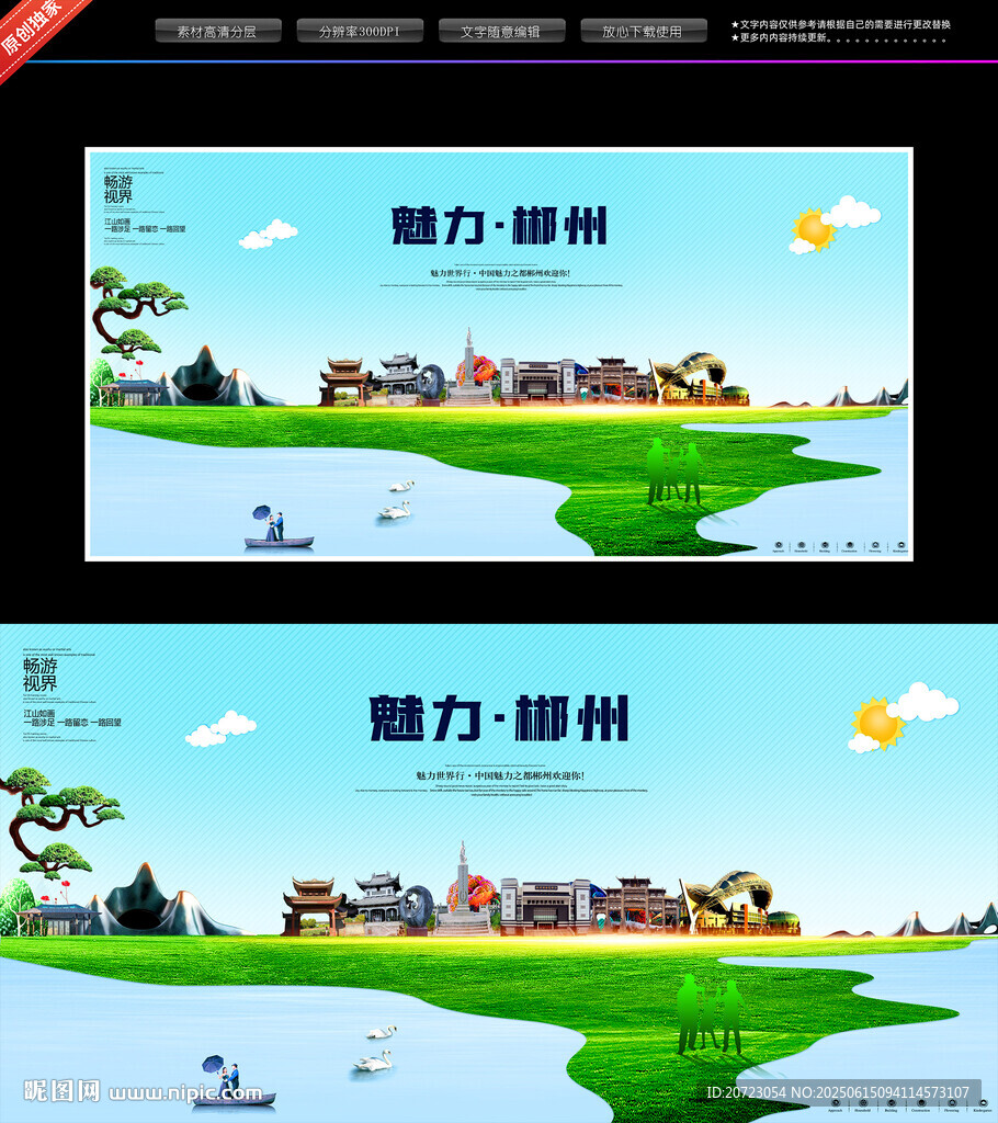 郴州