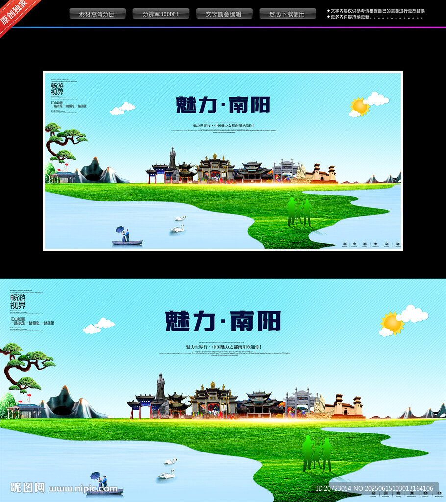 南阳