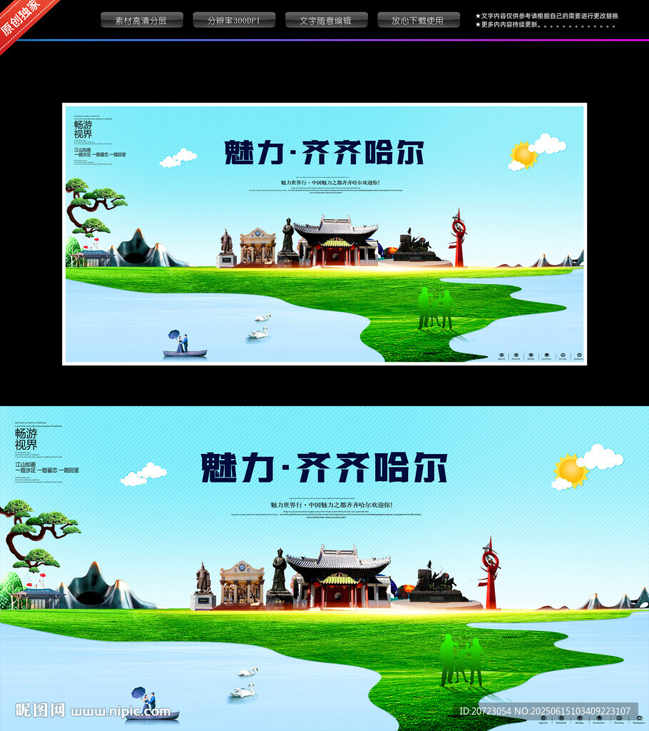 齐齐哈尔