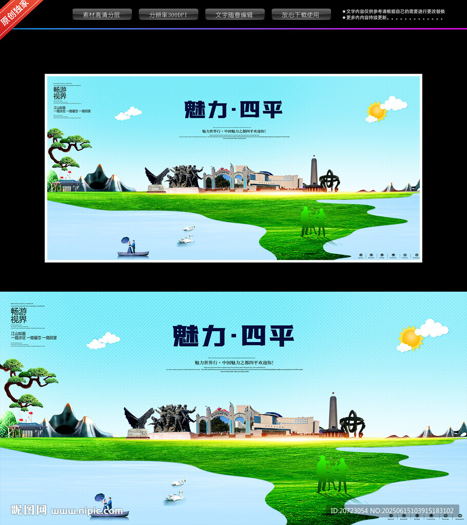四平