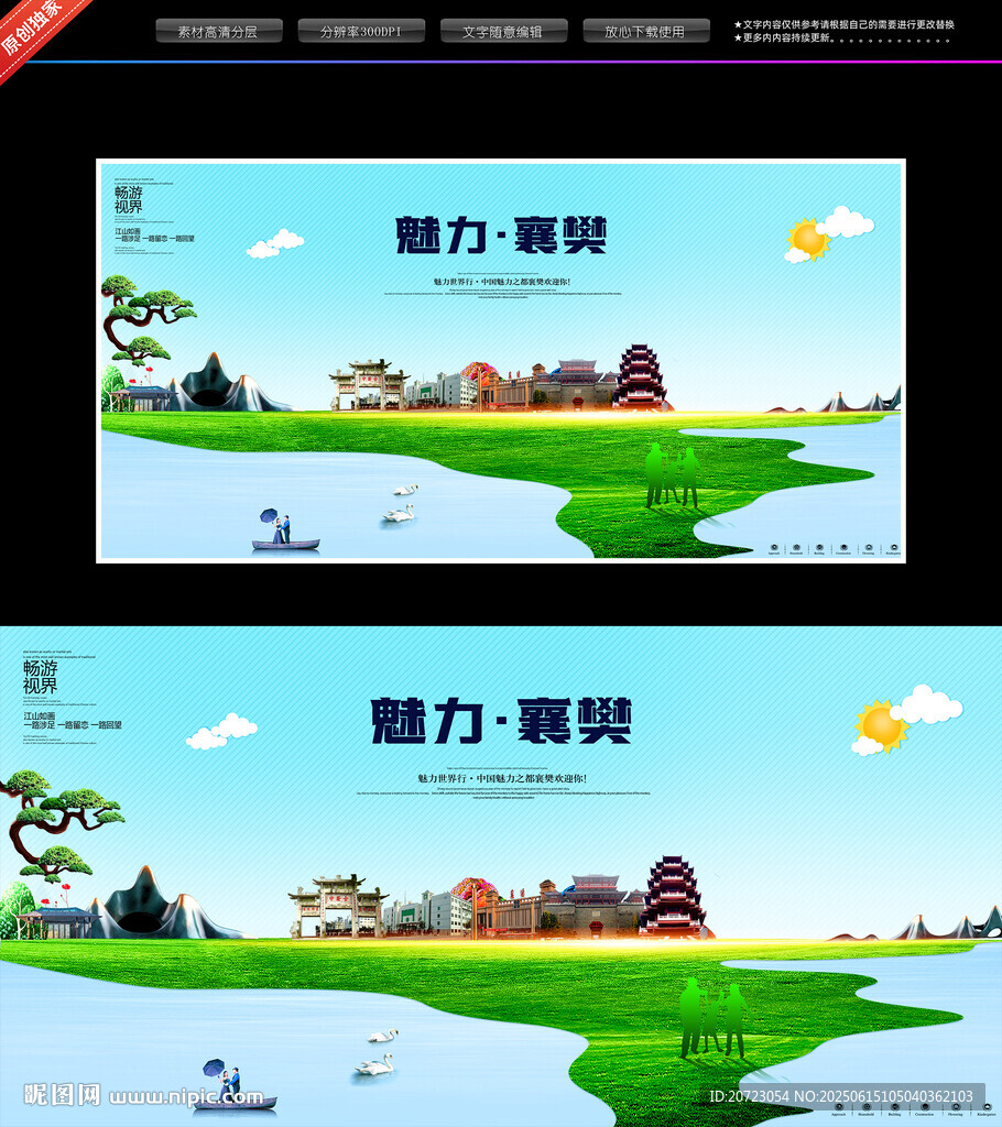 襄樊