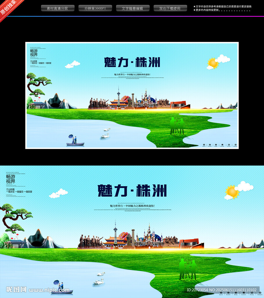 株洲