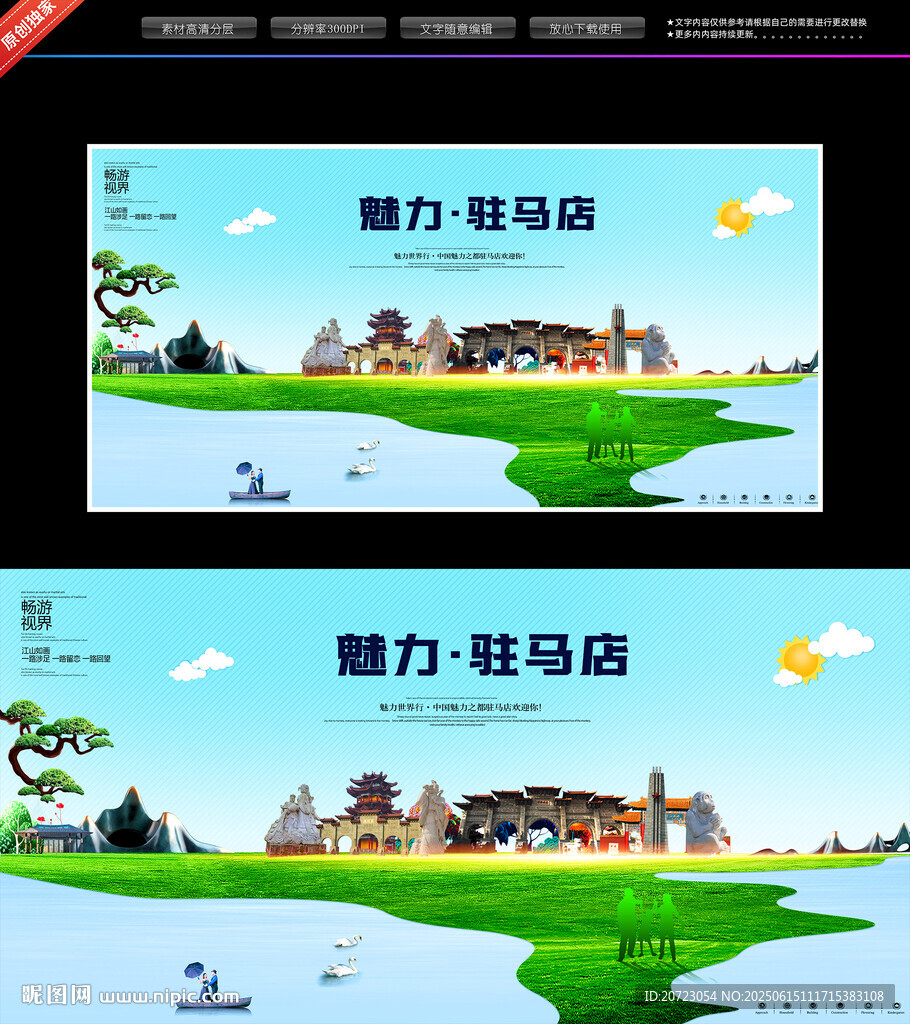 魅力驻马店风光