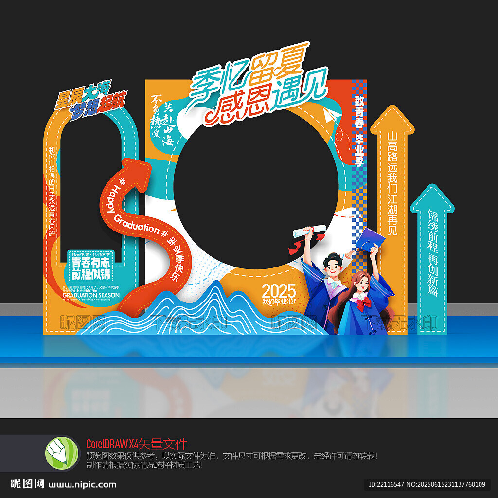 毕业季合影框