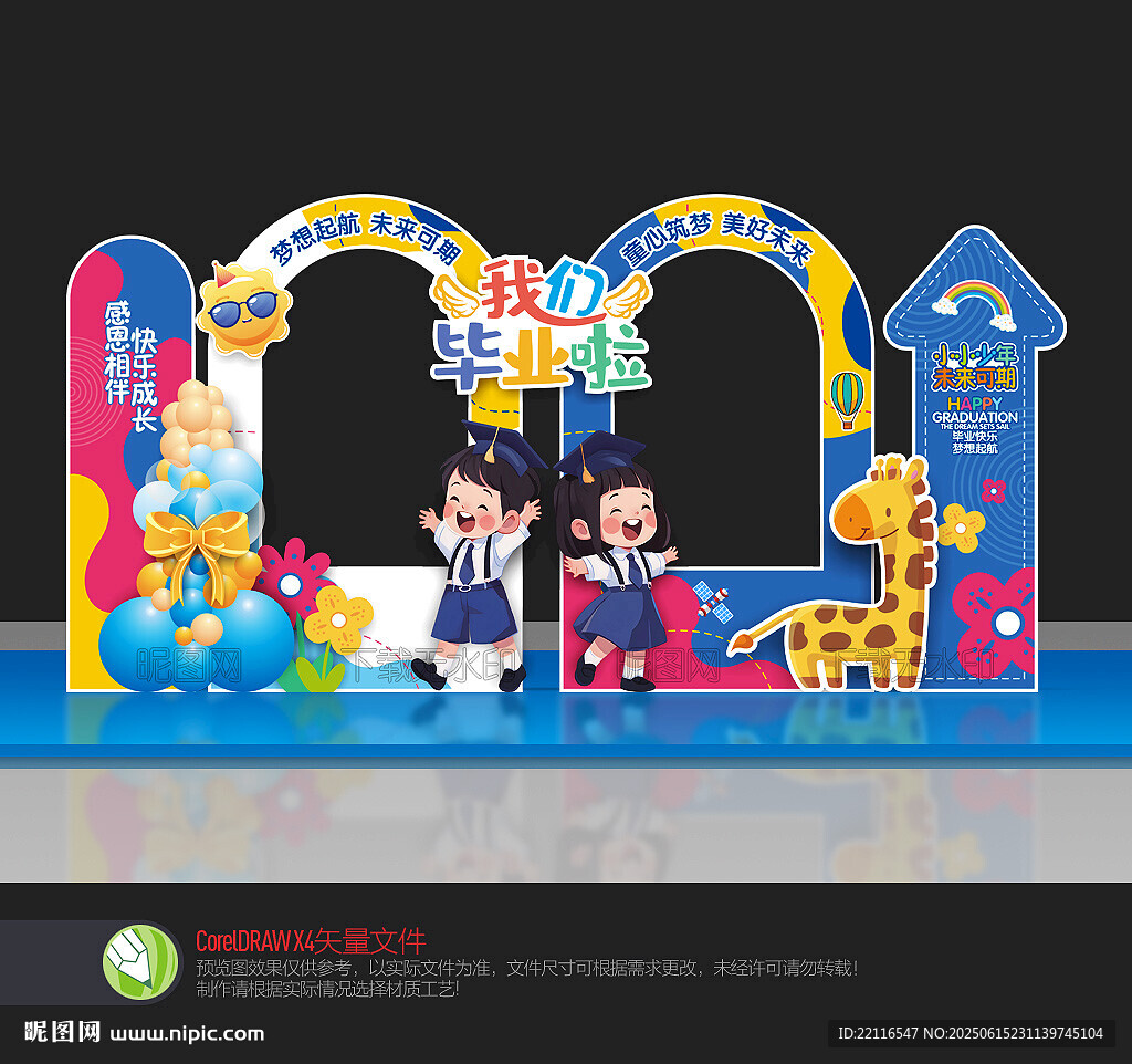 幼儿园毕业拍照框