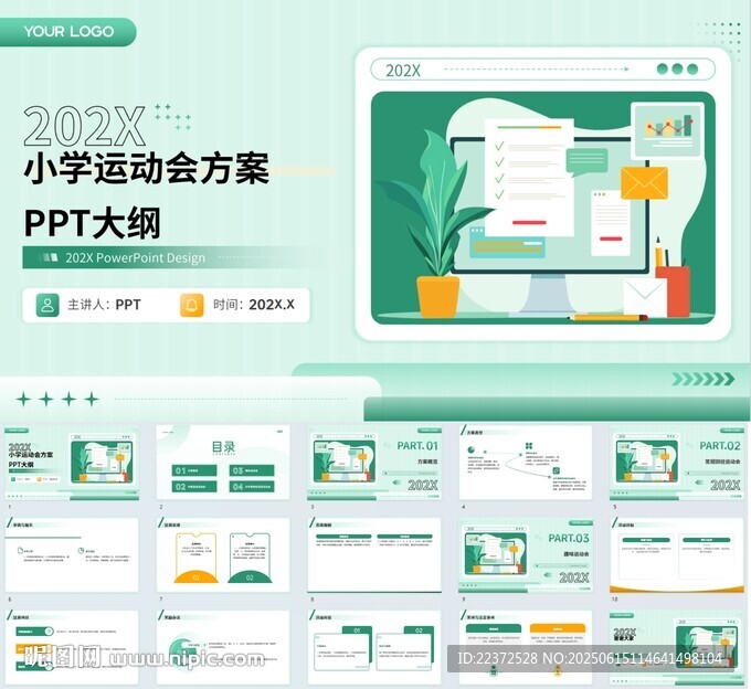 ppt方案