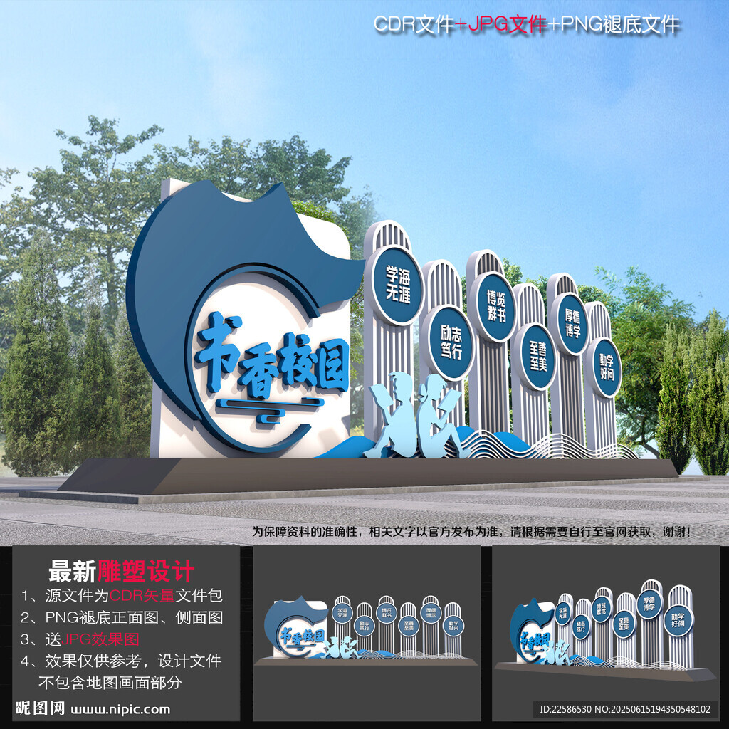 学校雕塑