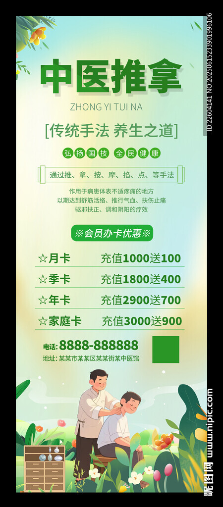 中医推拿养生会员卡优惠