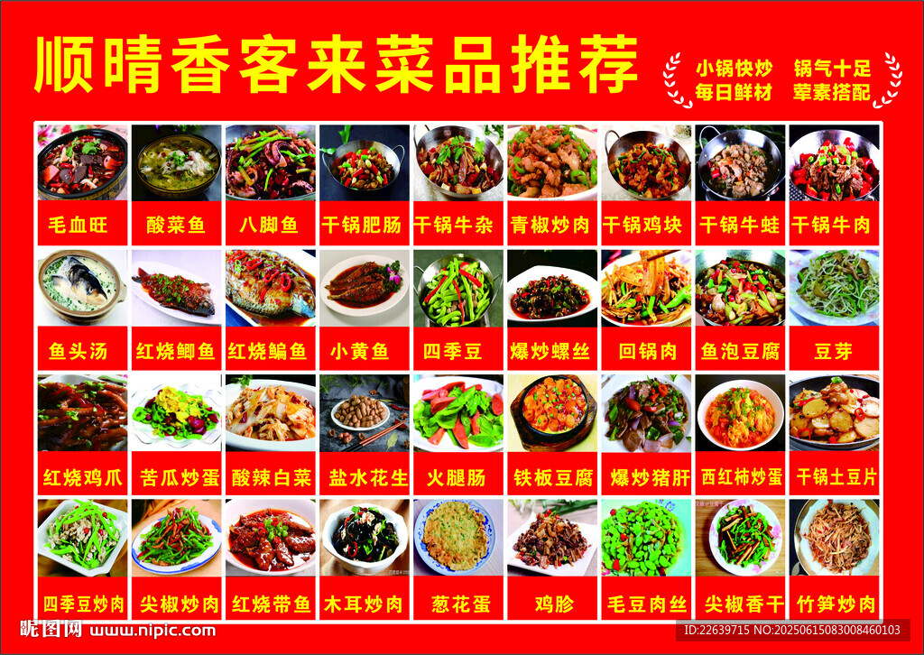 顺晴香客来菜品推荐