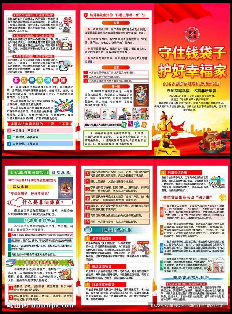 2025防范非法集资宣传月折页