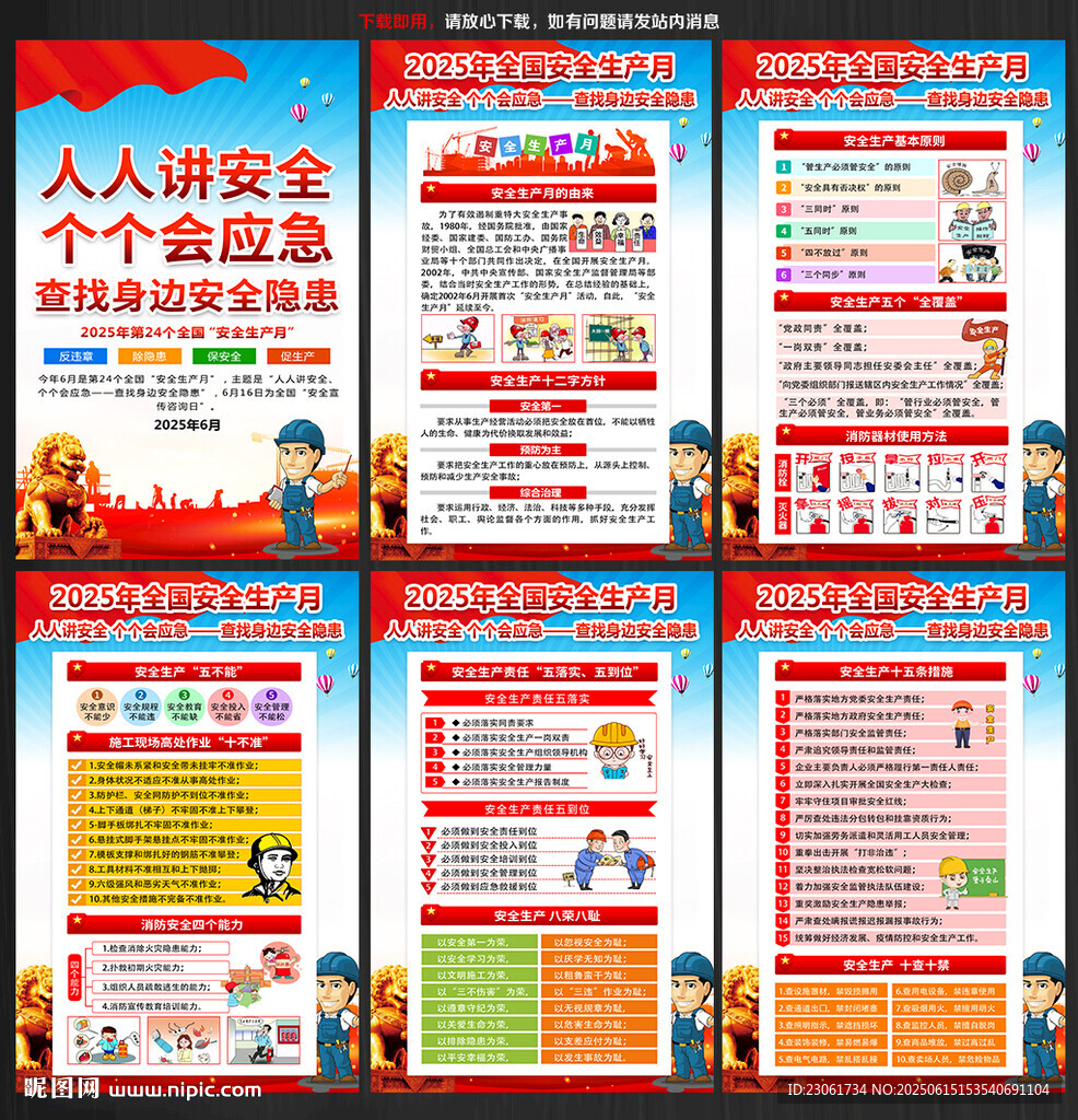 2025安全生产月